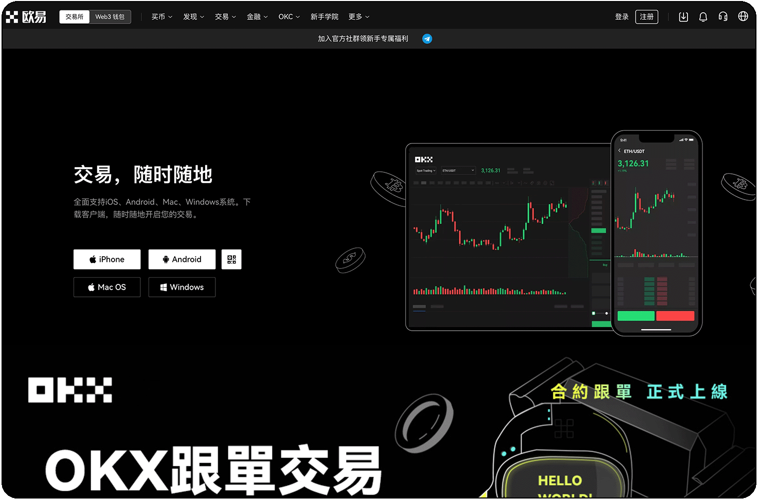 欧易交易所下载